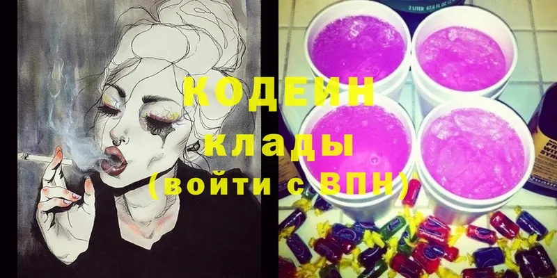 Кодеин Purple Drank  закладка  Дубна 